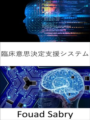 cover image of 臨床意思決定支援システム